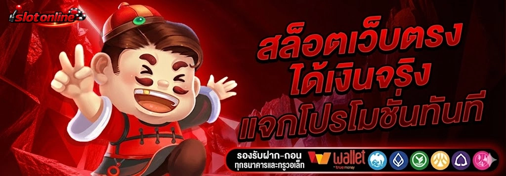 ปั่นสล็อต ทุน30